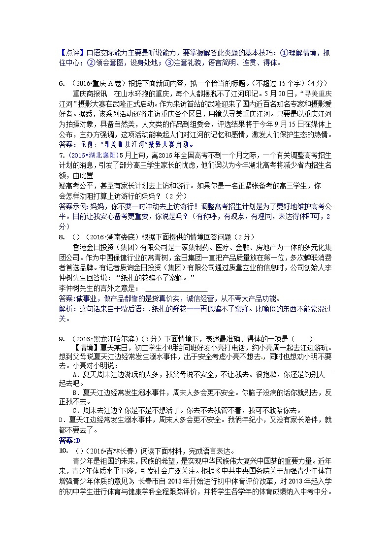 2016年中考语文真题分类汇编9.概括与表达第3页