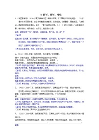 2016年中考语文真题分类汇编8.仿写、续写、对联