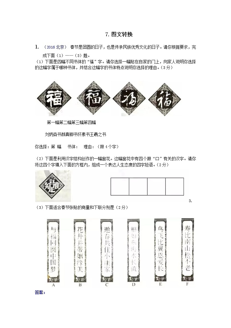 2016年中考语文真题分类汇编7.图文转换第1页