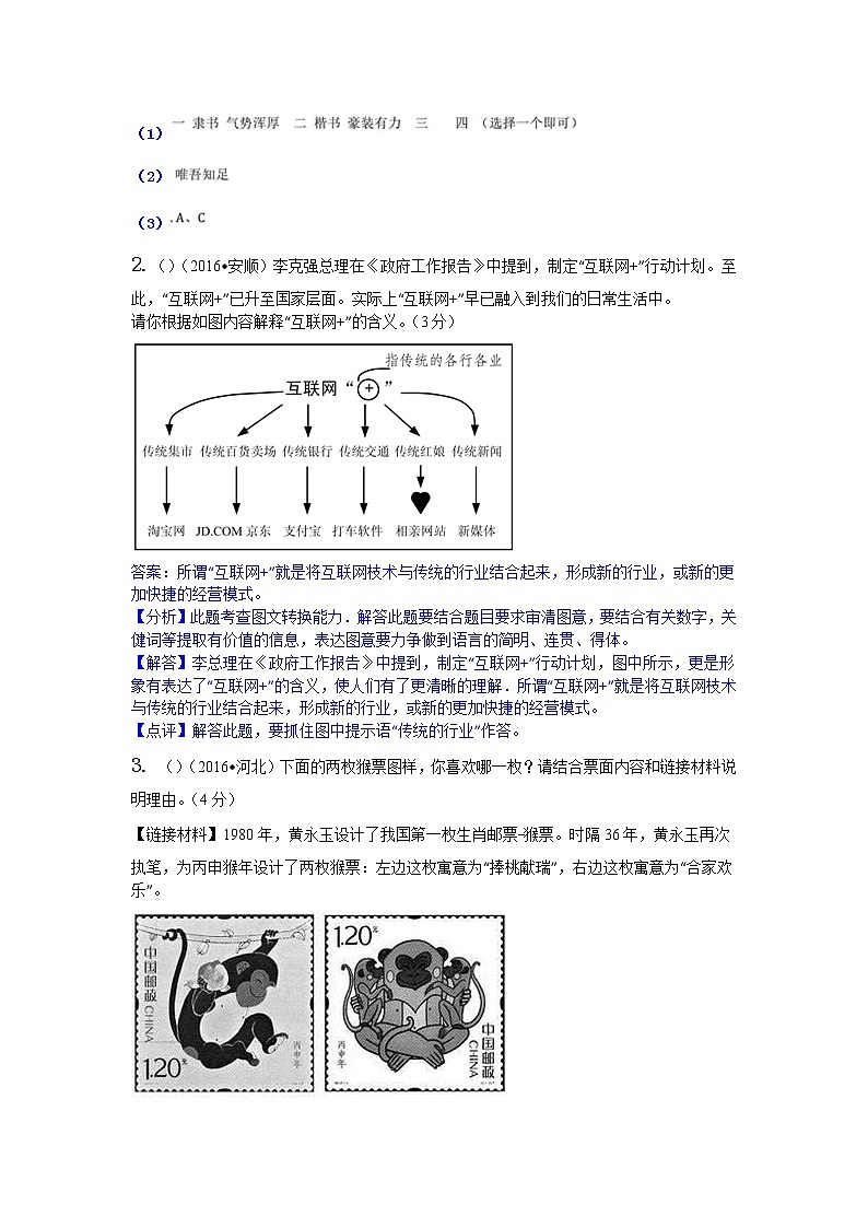 2016年中考语文真题分类汇编7.图文转换第2页