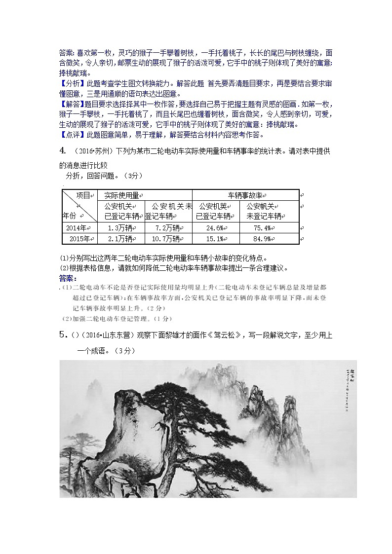 2016年中考语文真题分类汇编7.图文转换第3页