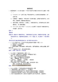 2016年中考语文真题分类汇编5.修辞语法