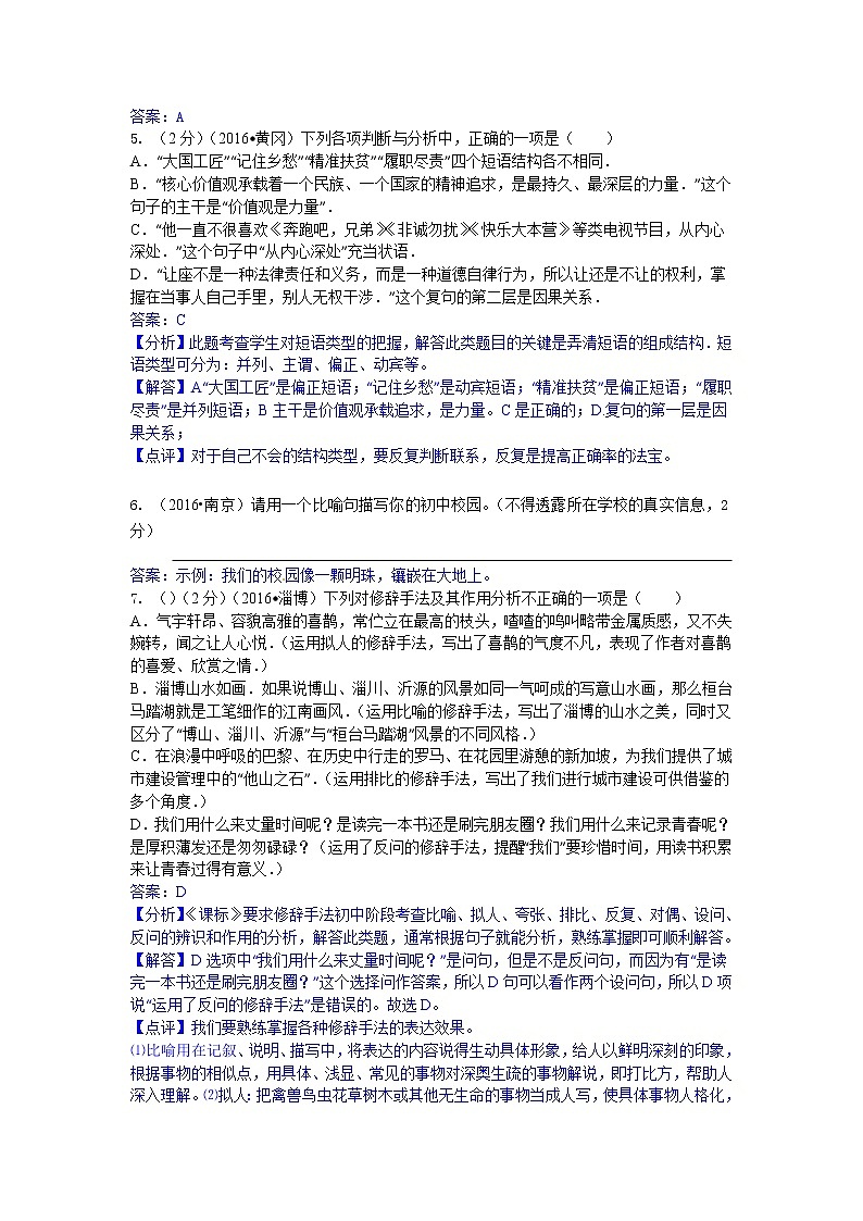 2016年中考语文真题分类汇编5.修辞语法第2页