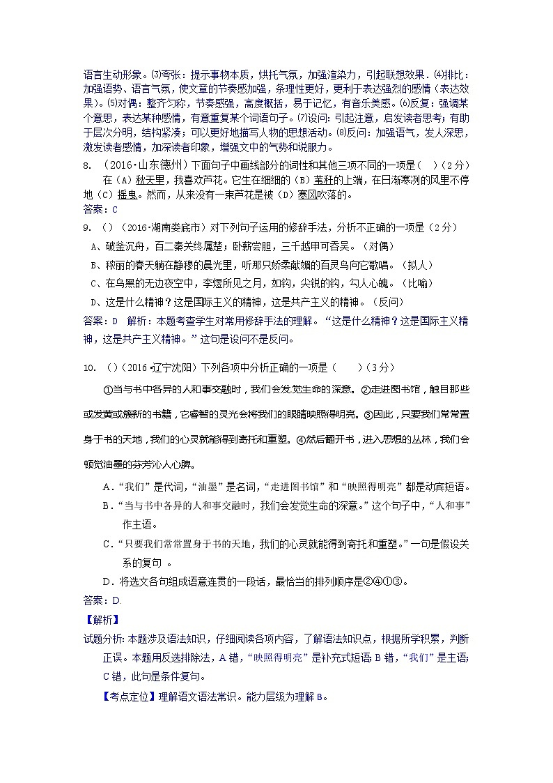 2016年中考语文真题分类汇编5.修辞语法第3页