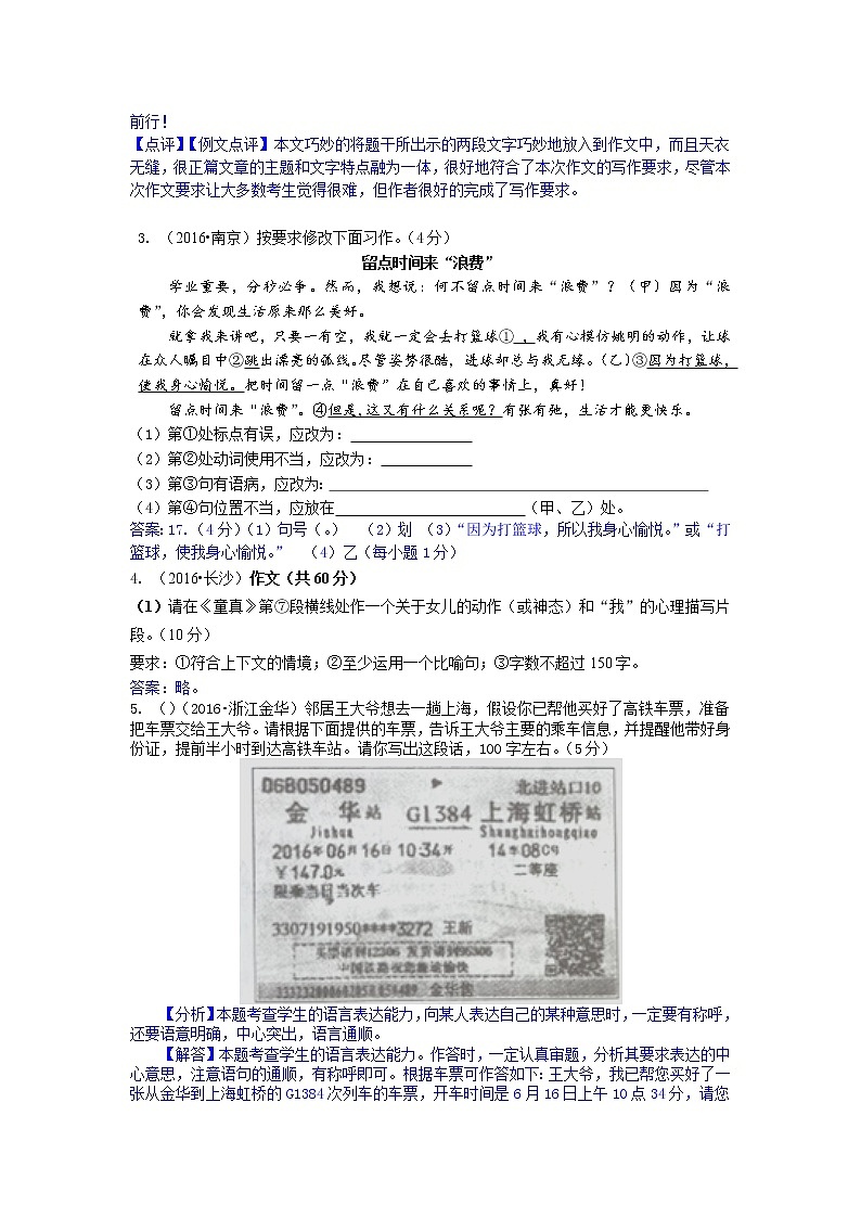 2016年中考语文真题分类汇编30.微作文（小作文、情境作文、应用文等）第3页