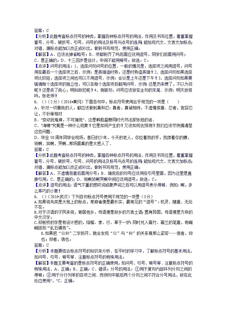 2016年中考语文真题分类汇编3.标点符号第3页