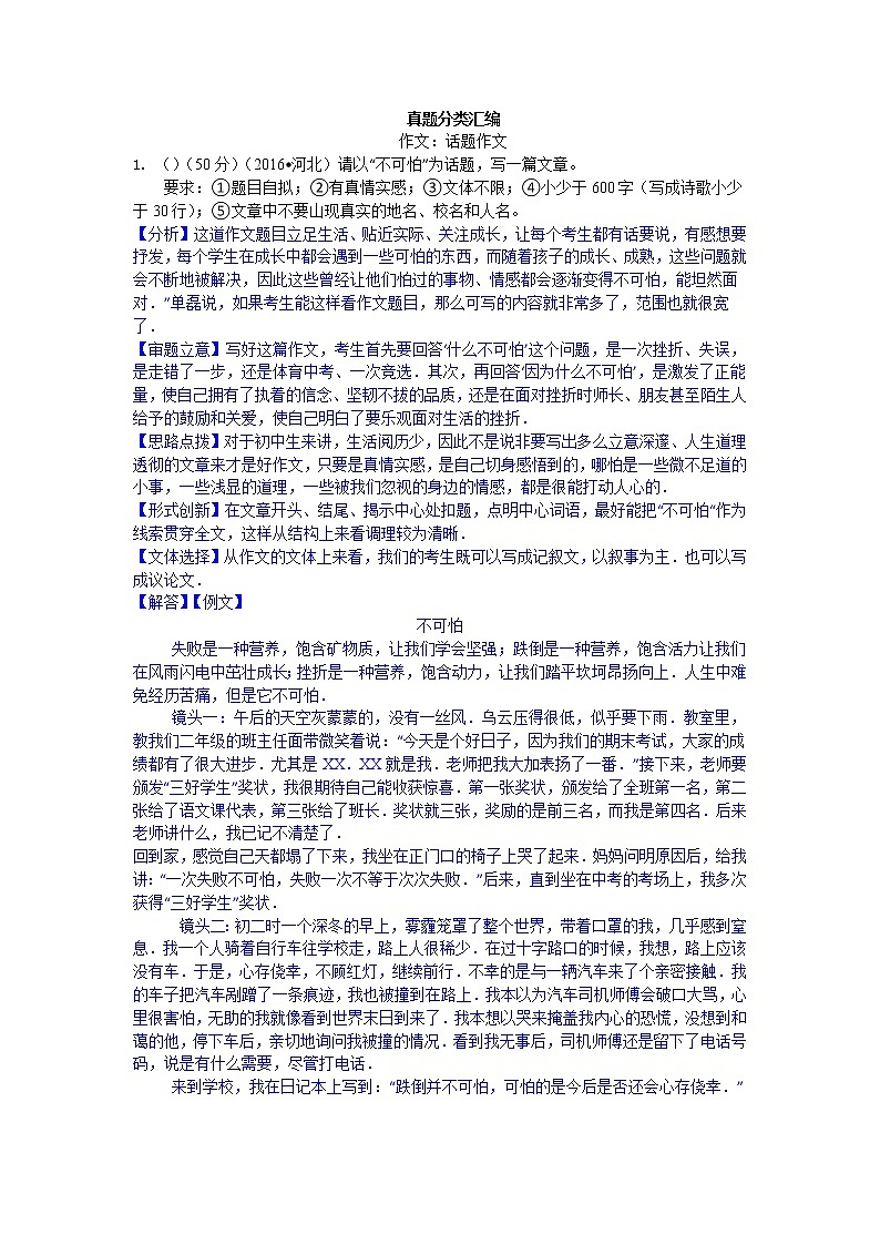 2016年中考语文真题分类汇编28.话题作文第1页