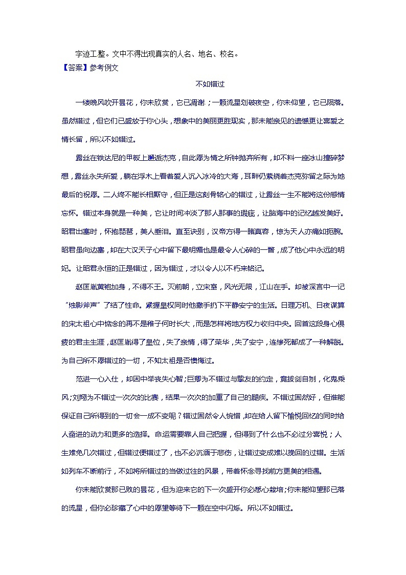 2016年中考语文真题分类汇编28.话题作文第3页