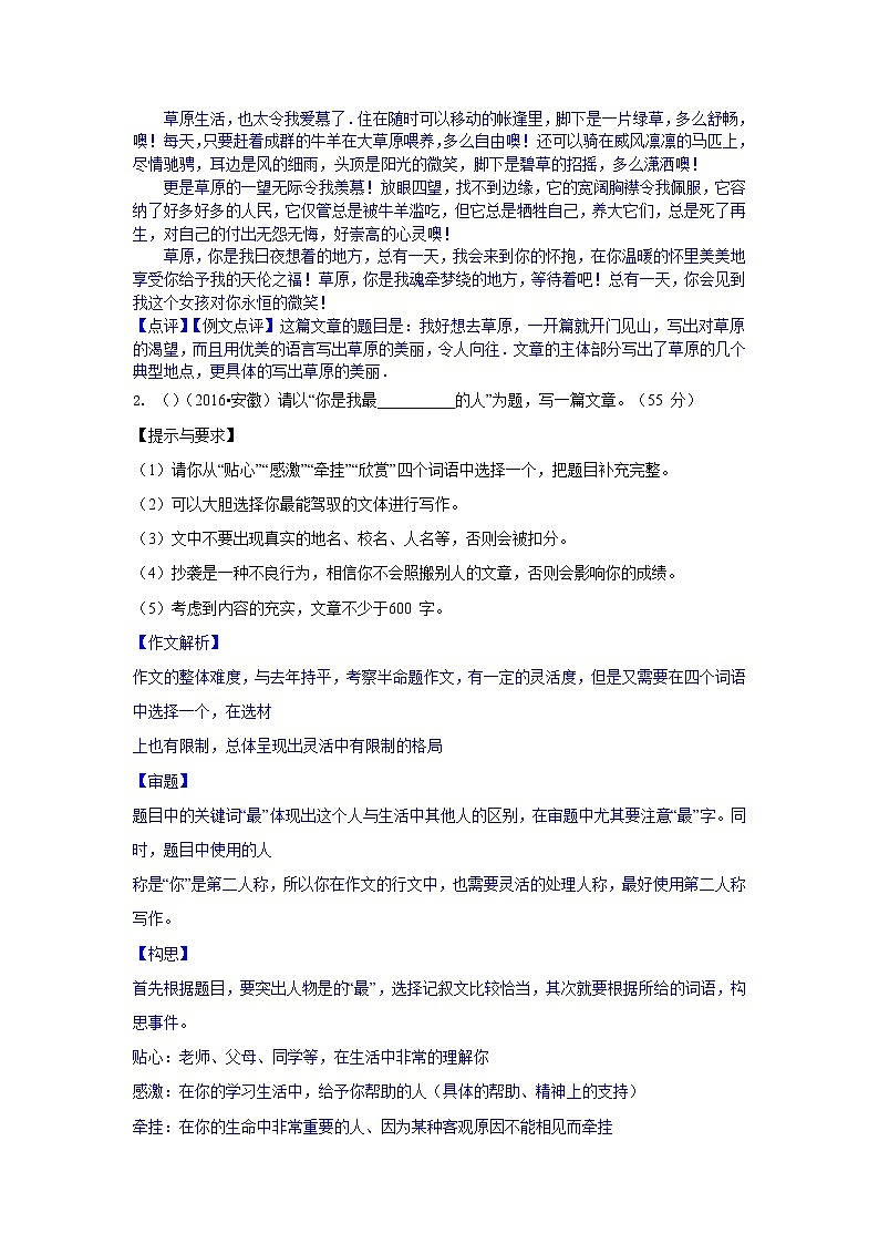 2016年中考语文真题分类汇编27.半命题作文02