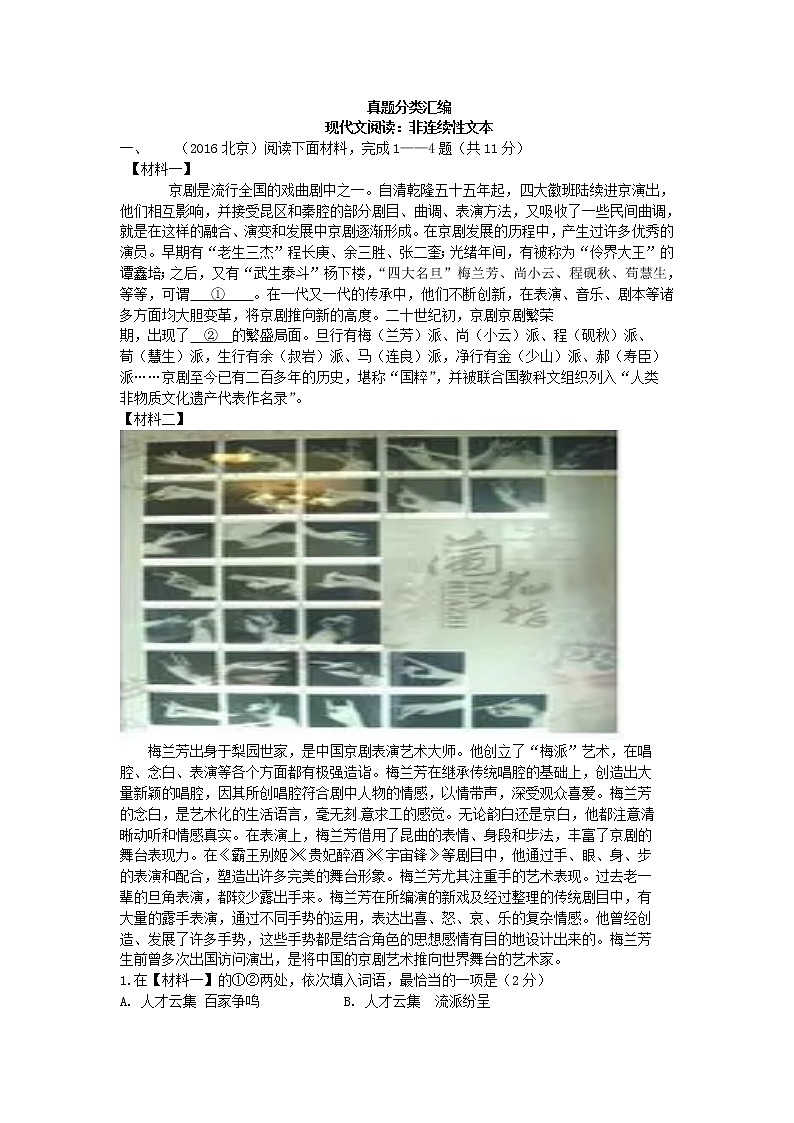 2016年中考语文真题分类汇编24.现代文阅读：非连续性文本第1页