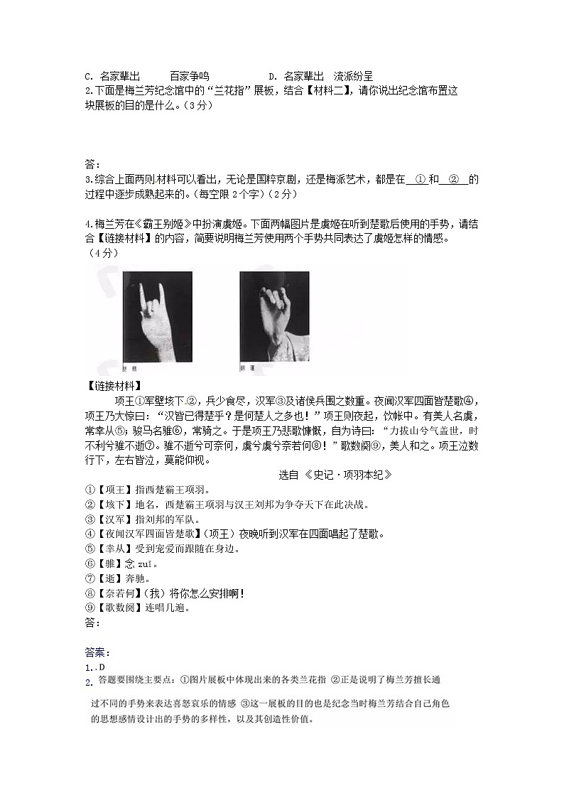 2016年中考语文真题分类汇编24.现代文阅读：非连续性文本第2页