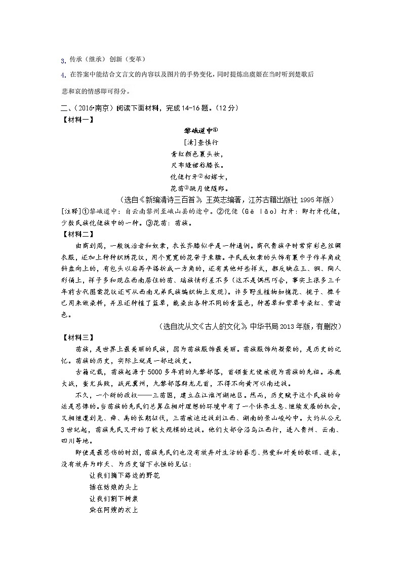 2016年中考语文真题分类汇编24.现代文阅读：非连续性文本第3页