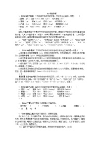 2017年中考语文真题分类汇编01字音字形