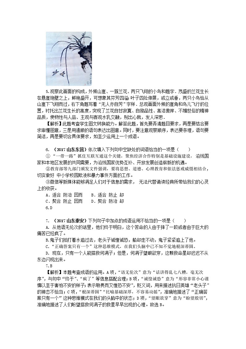 2017年中考语文真题分类汇编02词语运用02