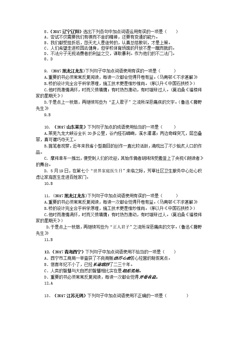 2017年中考语文真题分类汇编02词语运用03