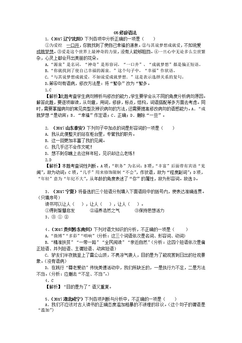 2017年中考语文真题分类汇编05修辞语法01