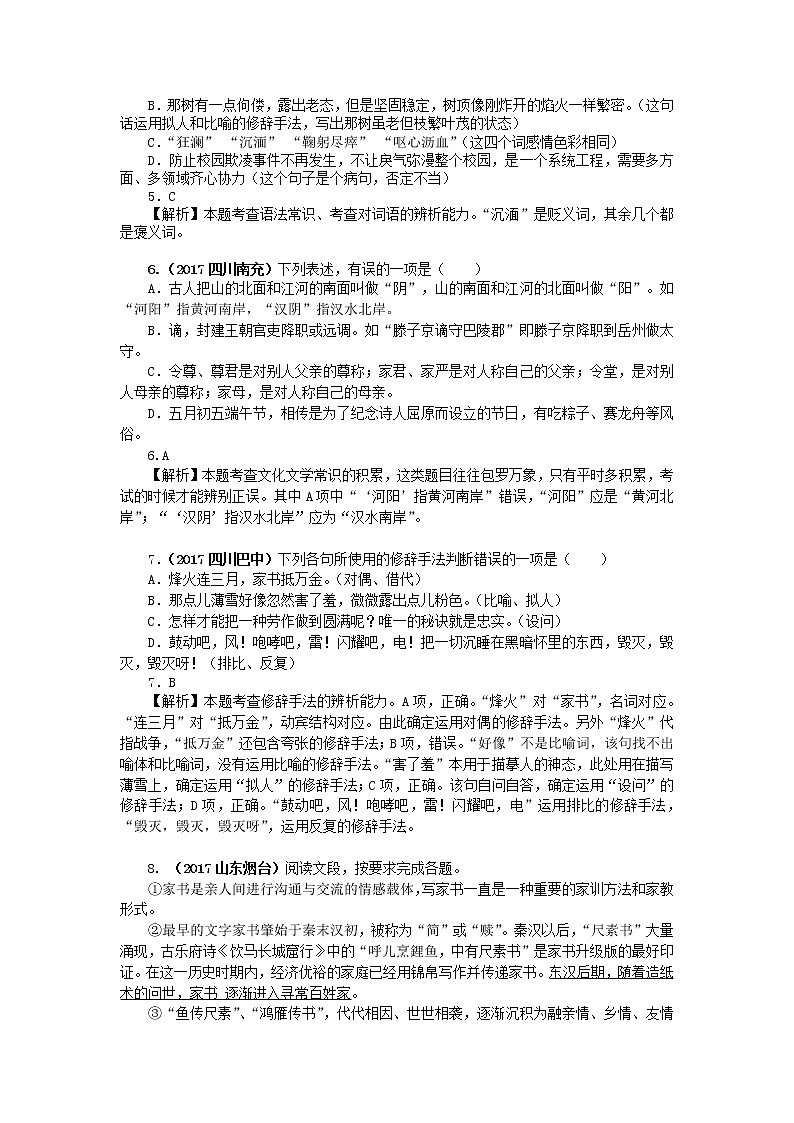 2017年中考语文真题分类汇编05修辞语法02