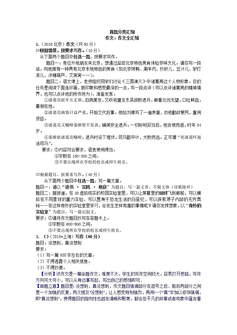 2016年中考语文真题分类汇编25.作文全汇编第1页