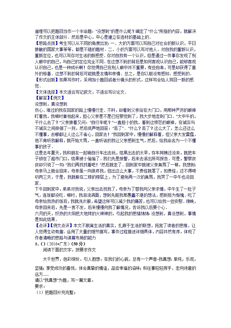 2016年中考语文真题分类汇编25.作文全汇编第2页