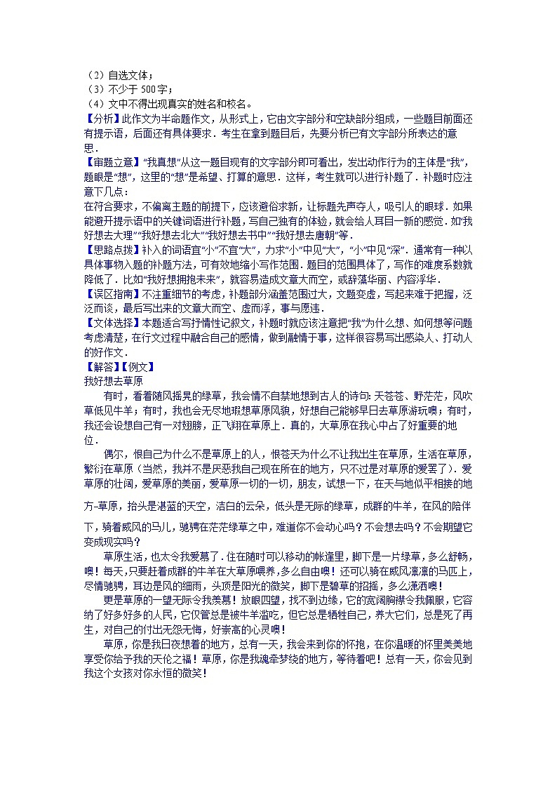 2016年中考语文真题分类汇编25.作文全汇编第3页