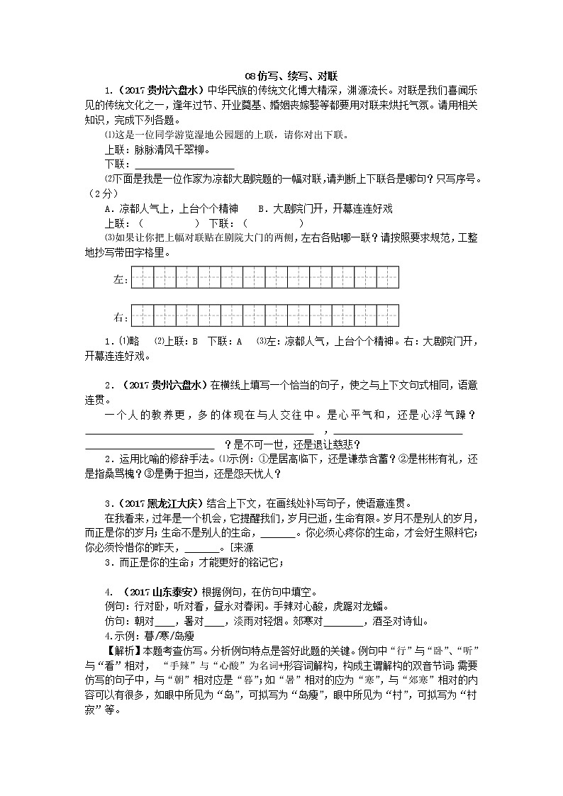 2017年中考语文真题分类汇编08仿写、续写、对联01