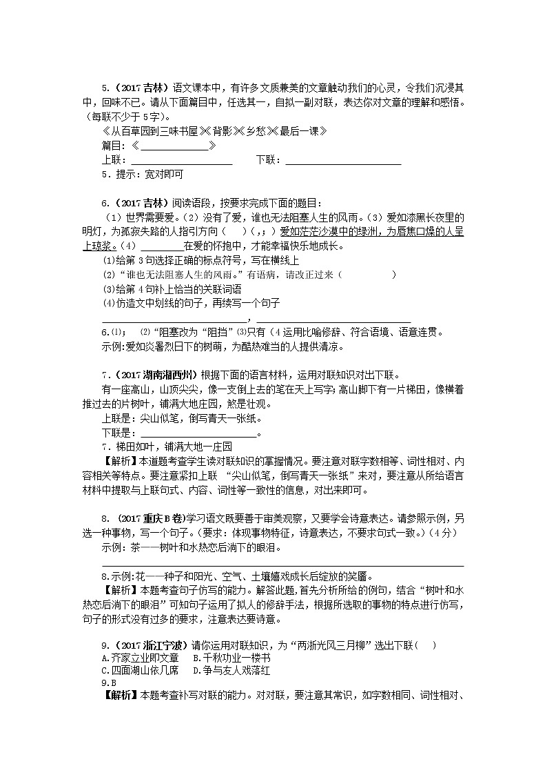2017年中考语文真题分类汇编08仿写、续写、对联02
