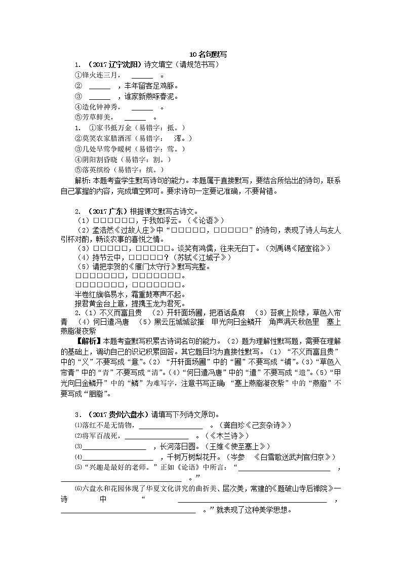 2017年中考语文真题分类汇编10名句默写第1页