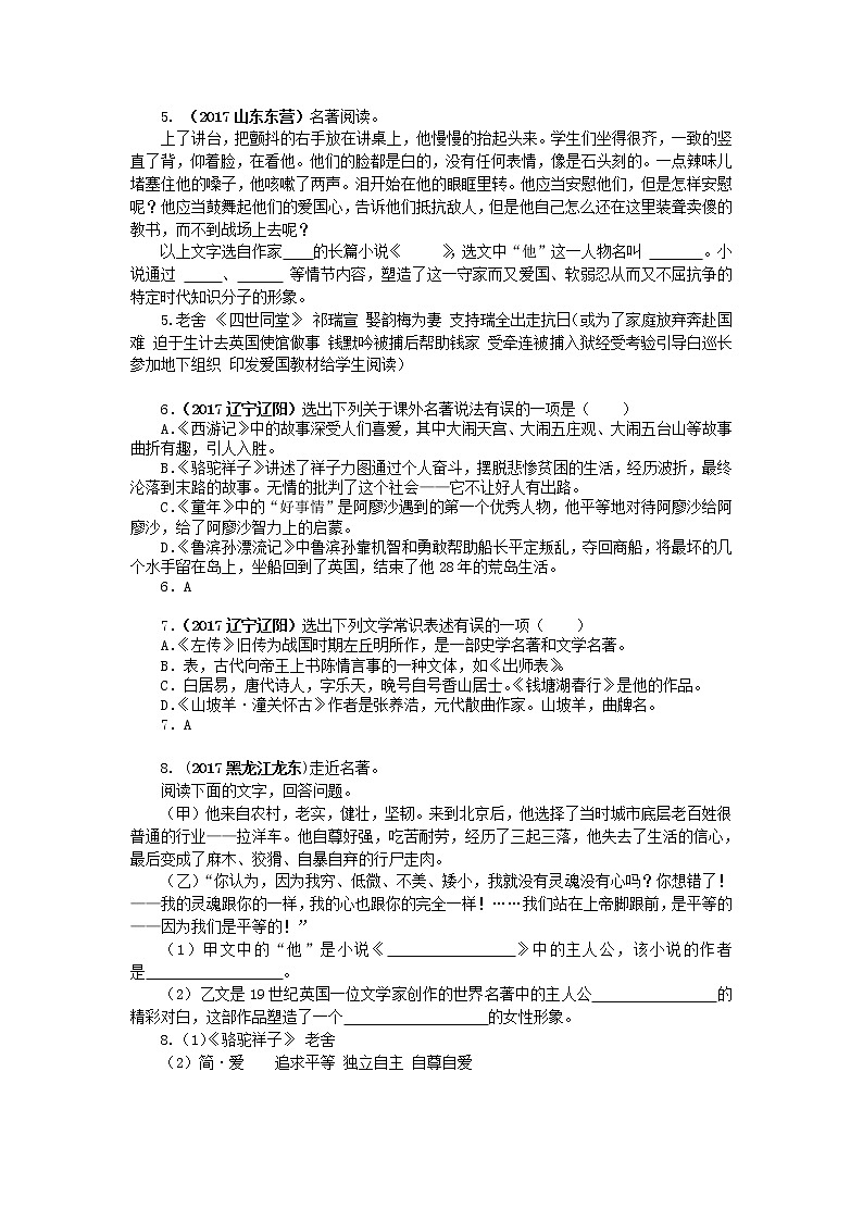 2017年中考语文真题分类汇编11名著文化常识第2页