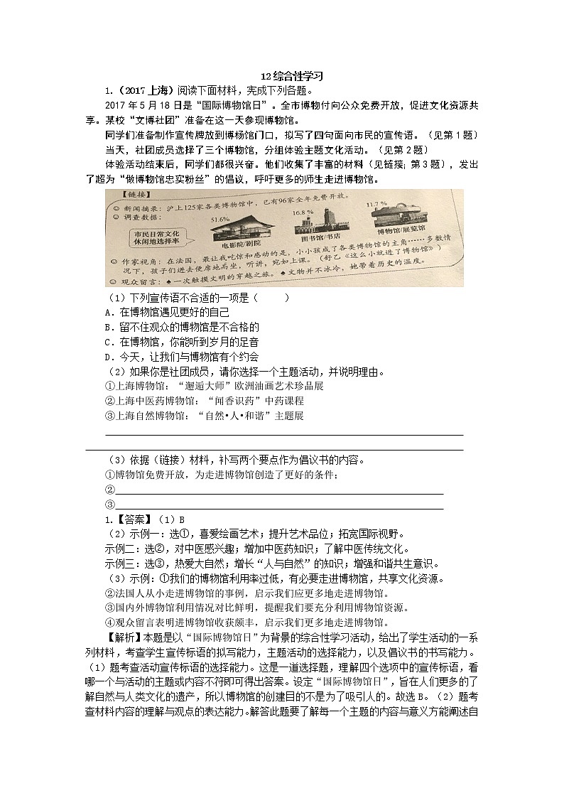 2017年中考语文真题分类汇编12综合性学习第1页