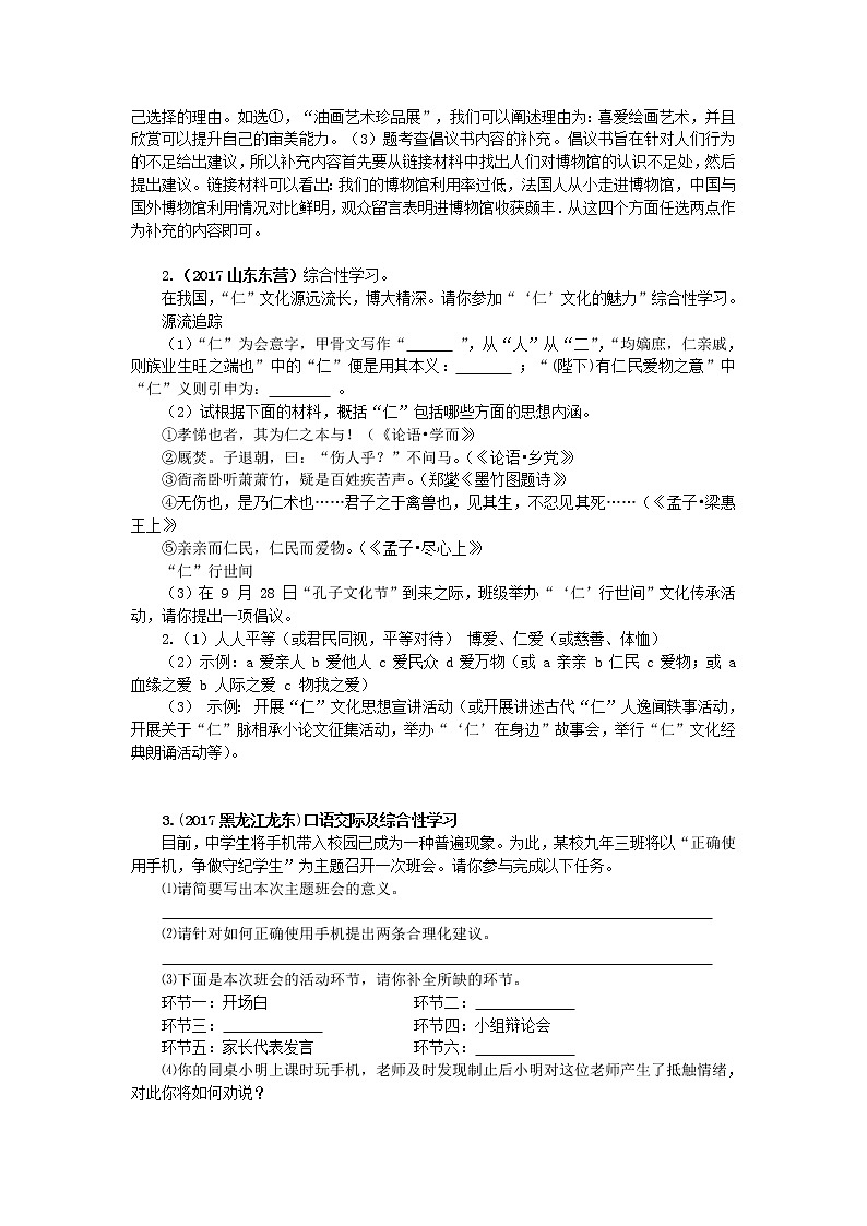 2017年中考语文真题分类汇编12综合性学习第2页