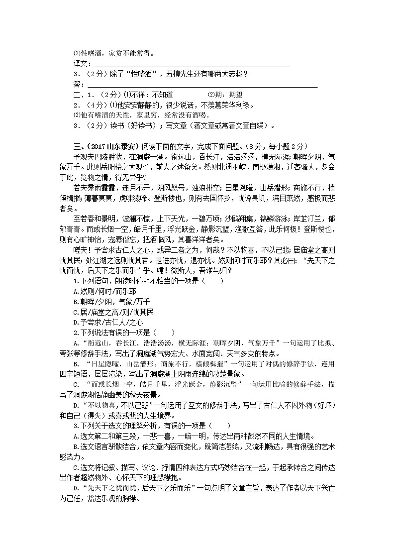 2017年中考语文真题分类汇编14文言文阅读——课内篇目第2页