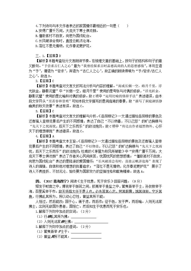 2017年中考语文真题分类汇编14文言文阅读——课内篇目第3页