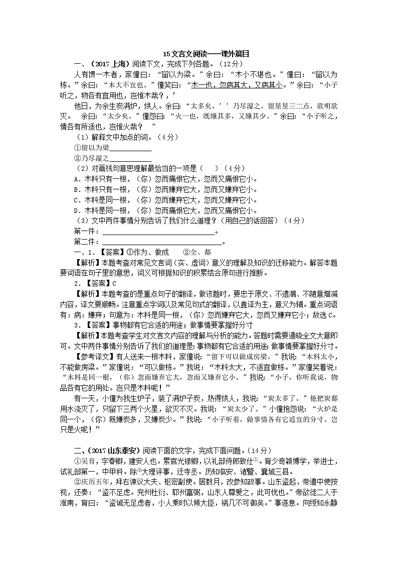 2017年中考语文真题分类汇编15文言文阅读——课外篇目第1页