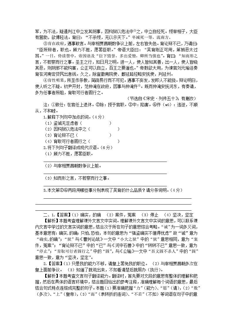2017年中考语文真题分类汇编15文言文阅读——课外篇目第2页