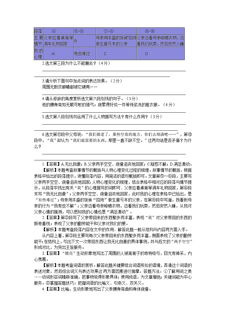 2017年中考语文真题分类汇编17现代文阅读——记叙性文本第2页