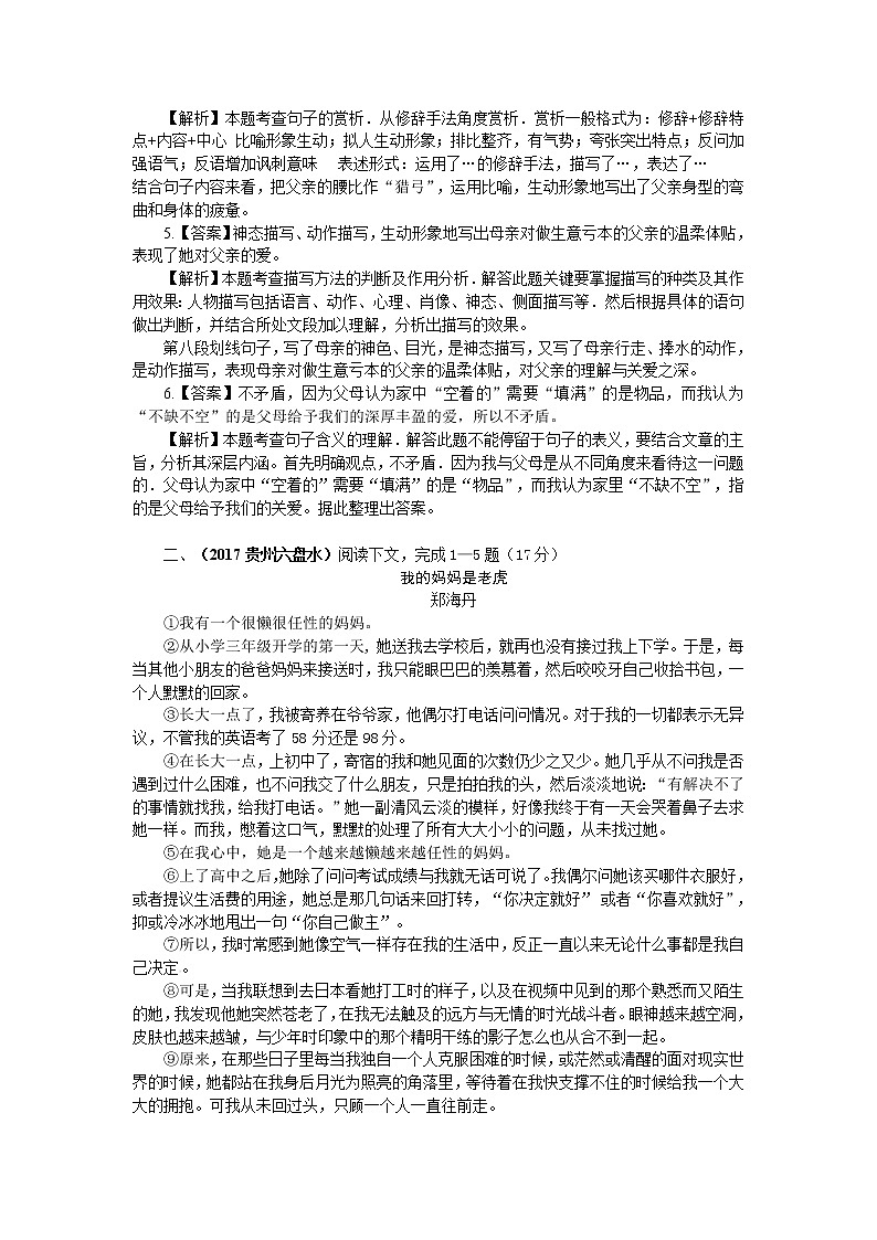 2017年中考语文真题分类汇编17现代文阅读——记叙性文本第3页
