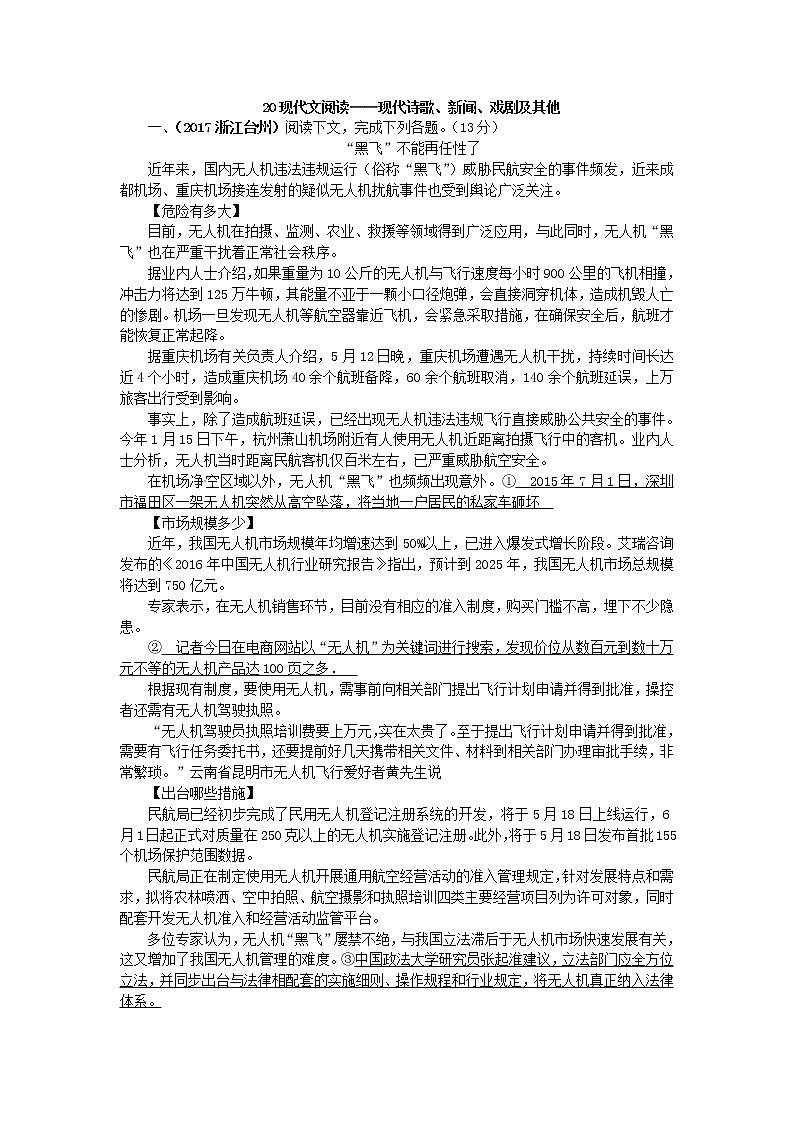 2017年中考语文真题分类汇编20现代文阅读——现代诗歌、新闻、戏剧及其他第1页