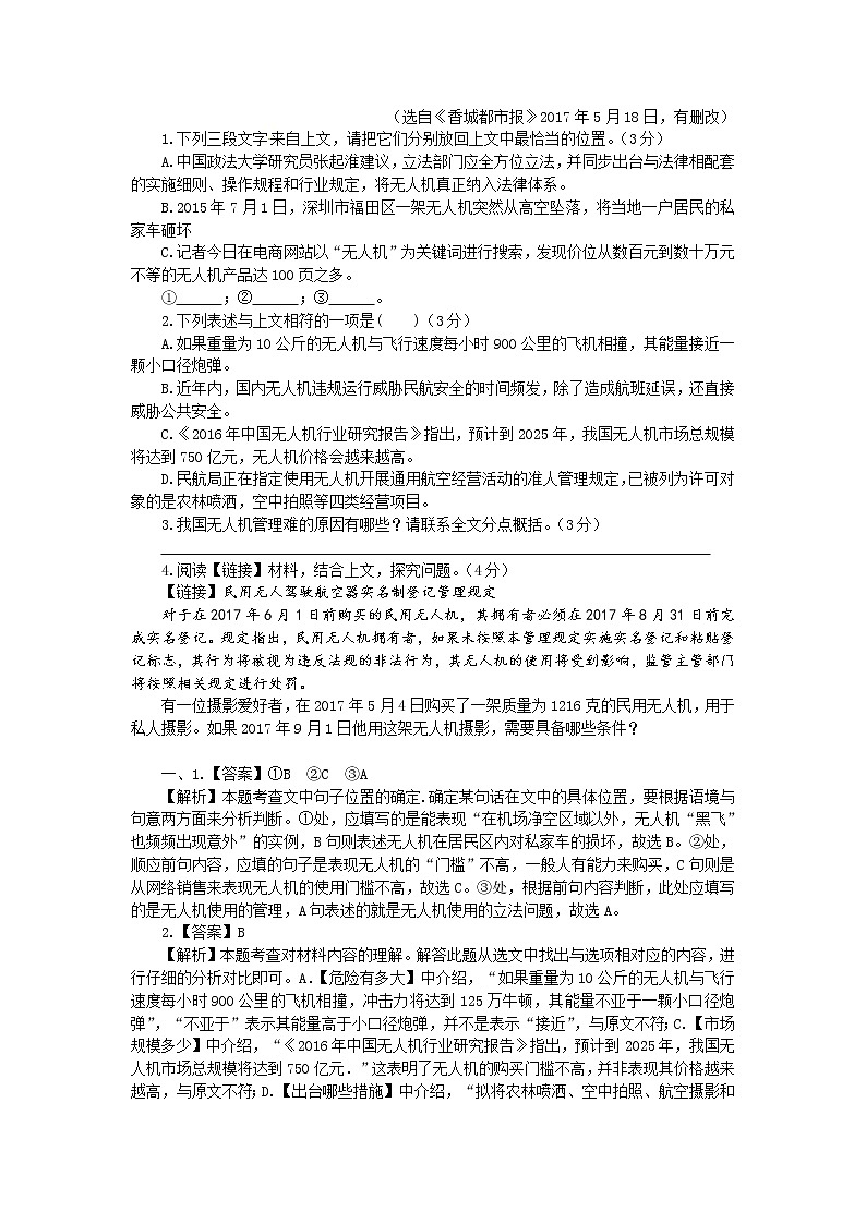 2017年中考语文真题分类汇编20现代文阅读——现代诗歌、新闻、戏剧及其他第2页