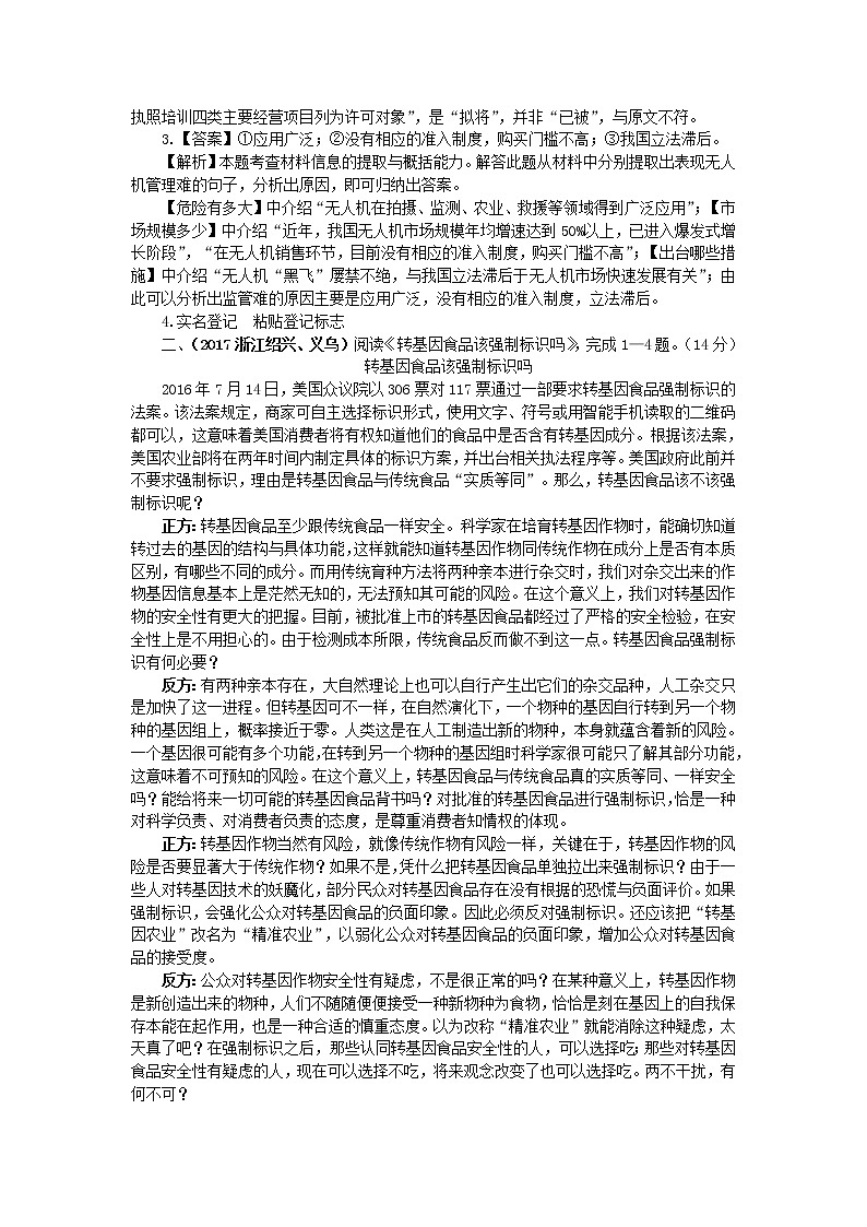 2017年中考语文真题分类汇编20现代文阅读——现代诗歌、新闻、戏剧及其他第3页