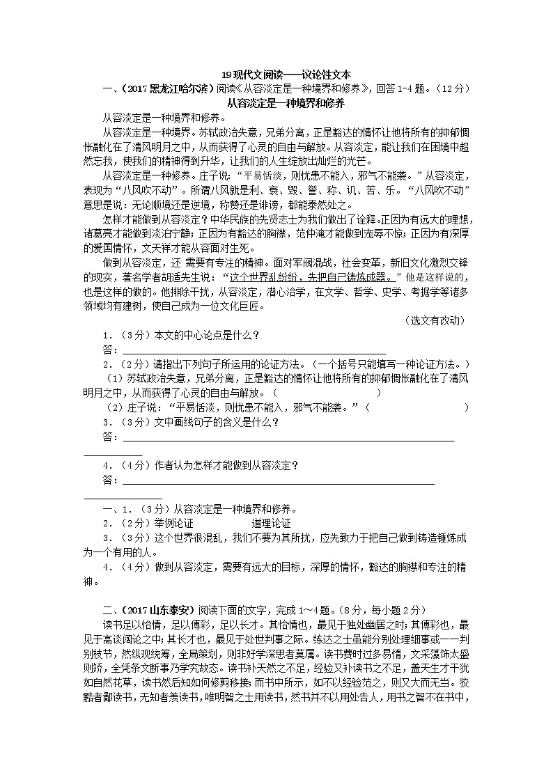 2017年中考语文真题分类汇编19现代文阅读——议论性文本第1页