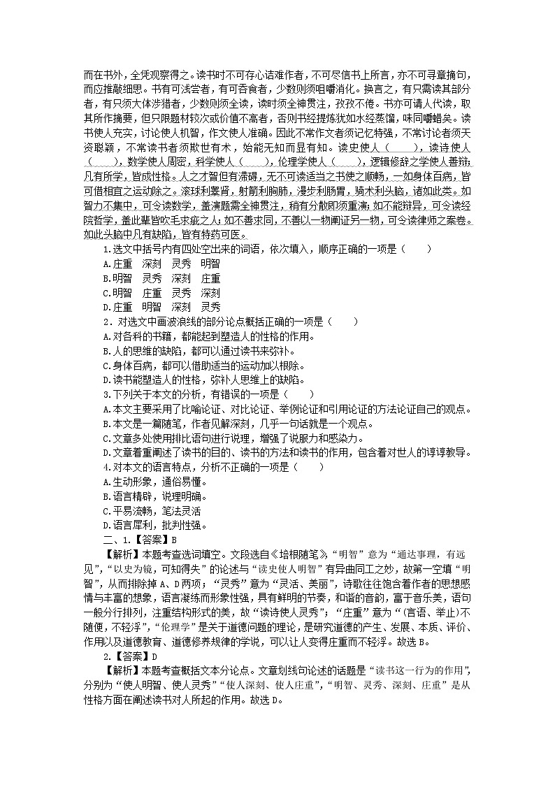 2017年中考语文真题分类汇编19现代文阅读——议论性文本第2页