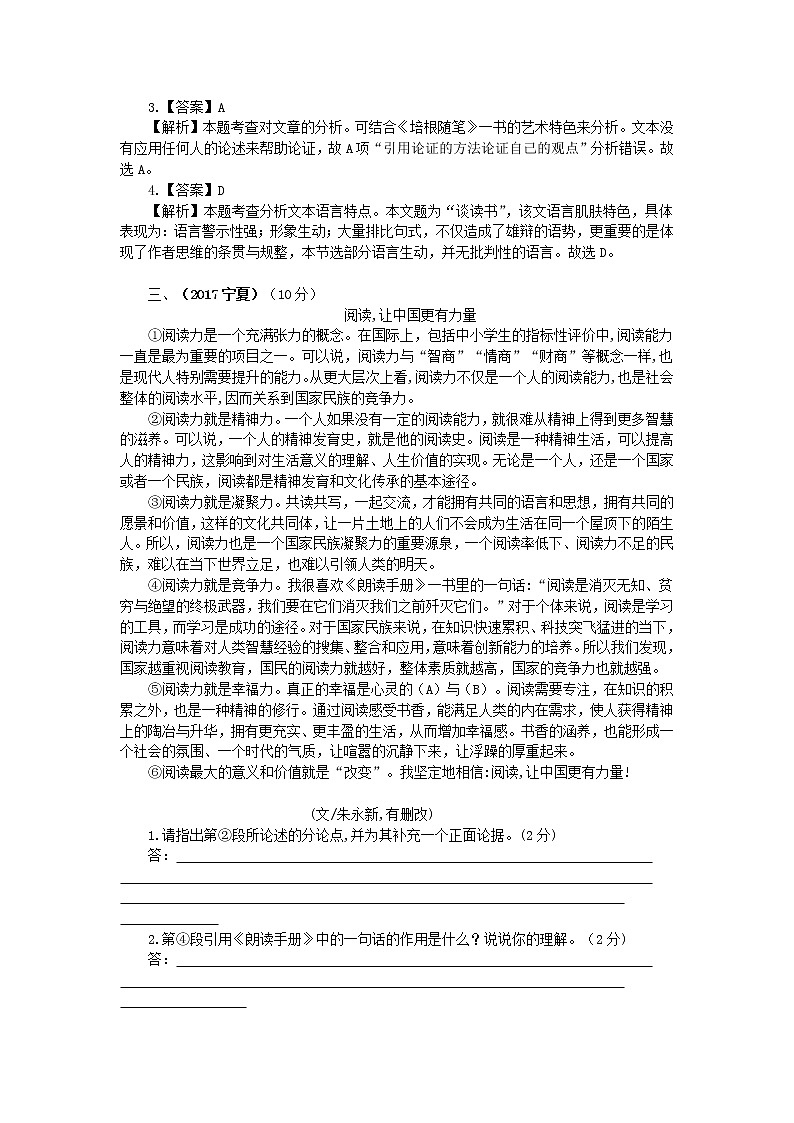 2017年中考语文真题分类汇编19现代文阅读——议论性文本第3页