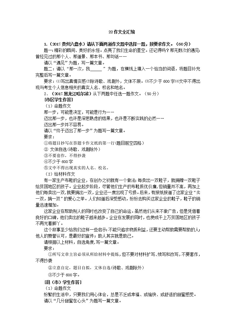 2017年中考语文真题分类汇编22作文全汇编第1页