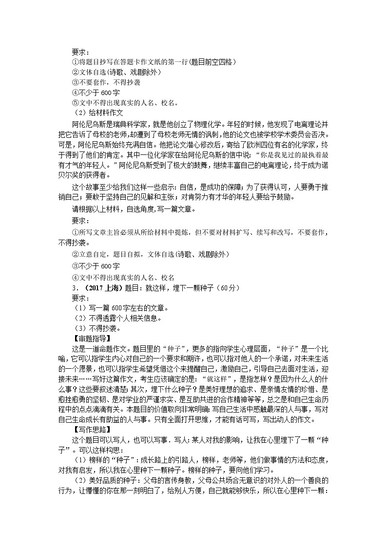 2017年中考语文真题分类汇编22作文全汇编第2页
