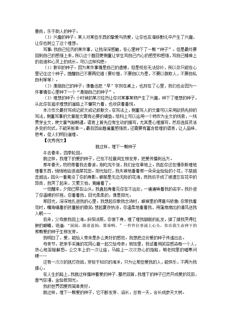 2017年中考语文真题分类汇编22作文全汇编第3页