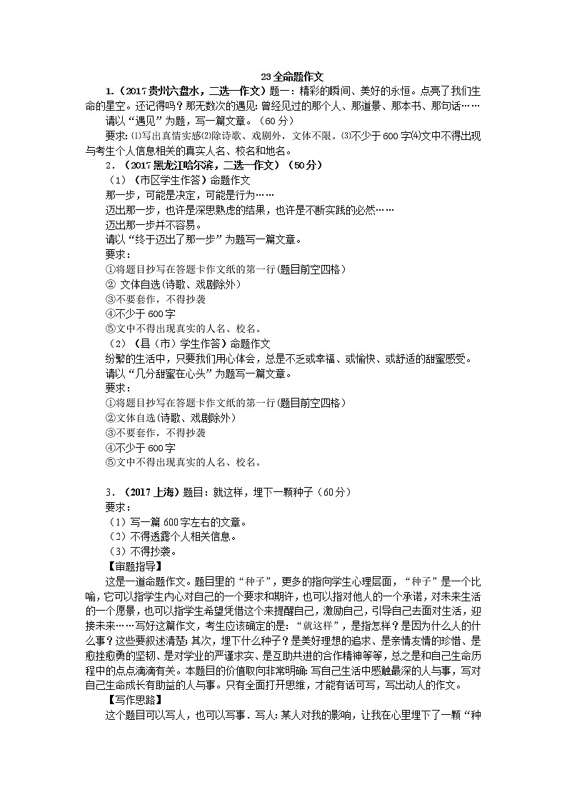 2017年中考语文真题分类汇编23全命题作文第1页