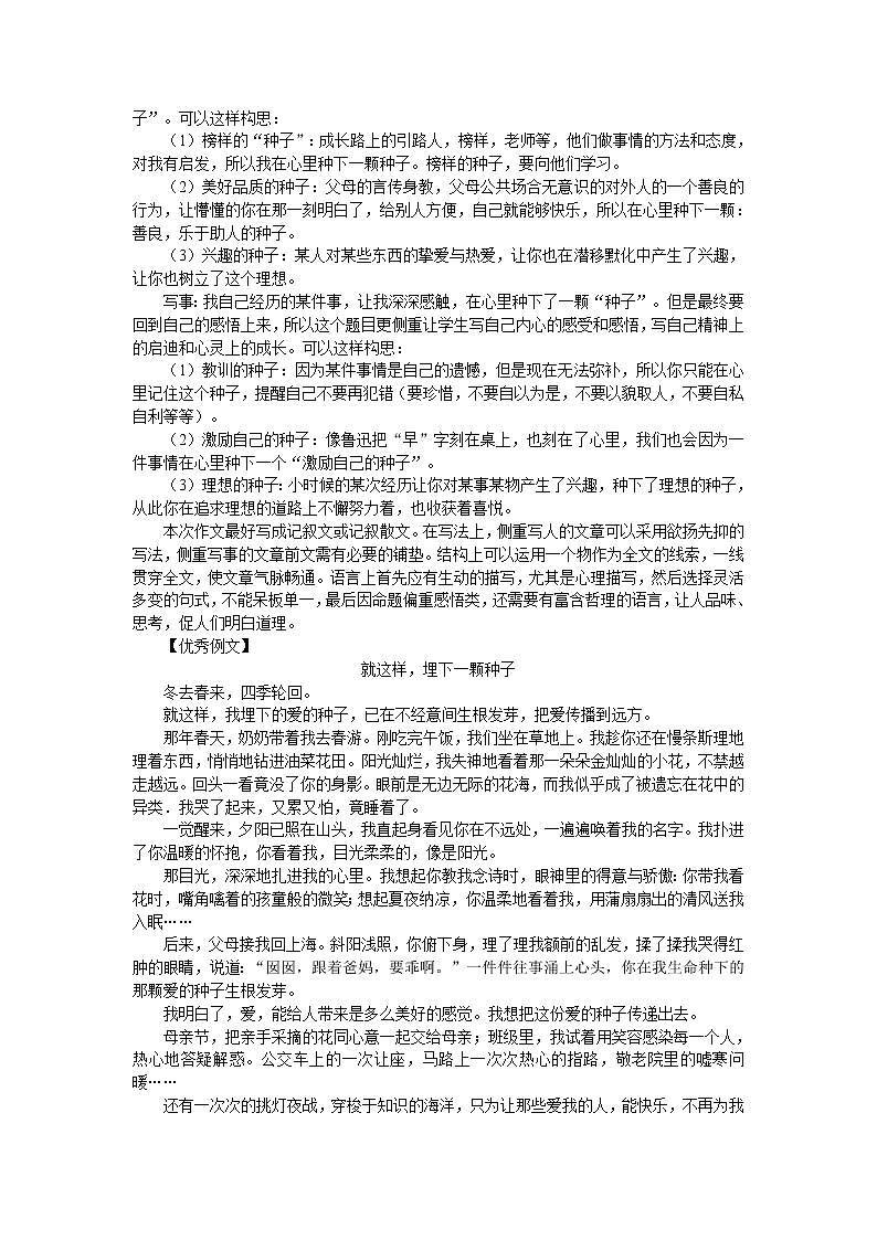 2017年中考语文真题分类汇编23全命题作文第2页