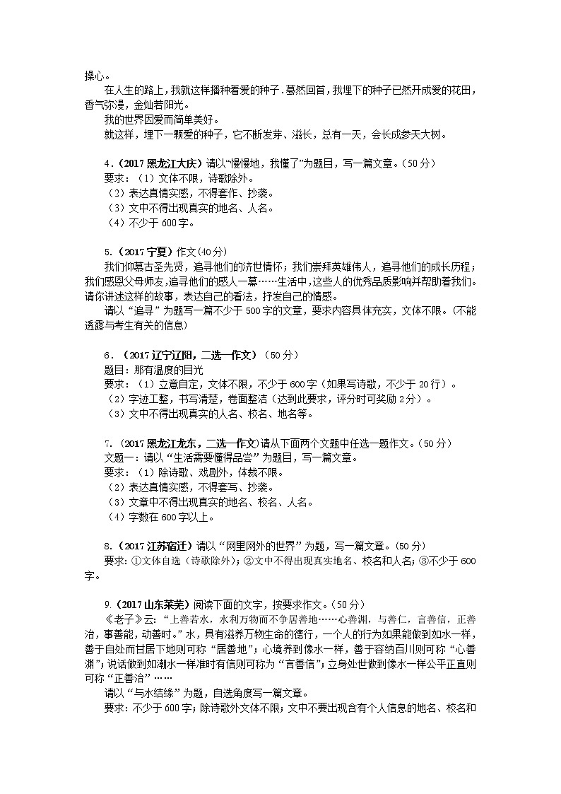 2017年中考语文真题分类汇编23全命题作文第3页