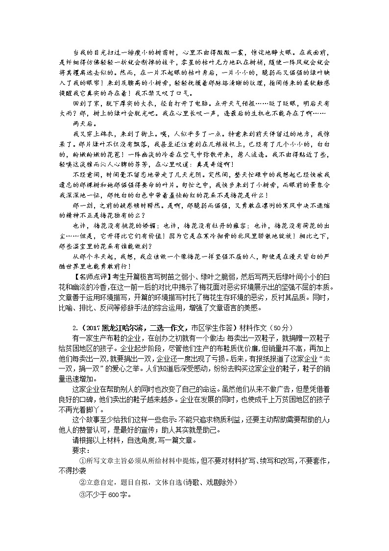 2017年中考语文真题分类汇编26材料作文第2页