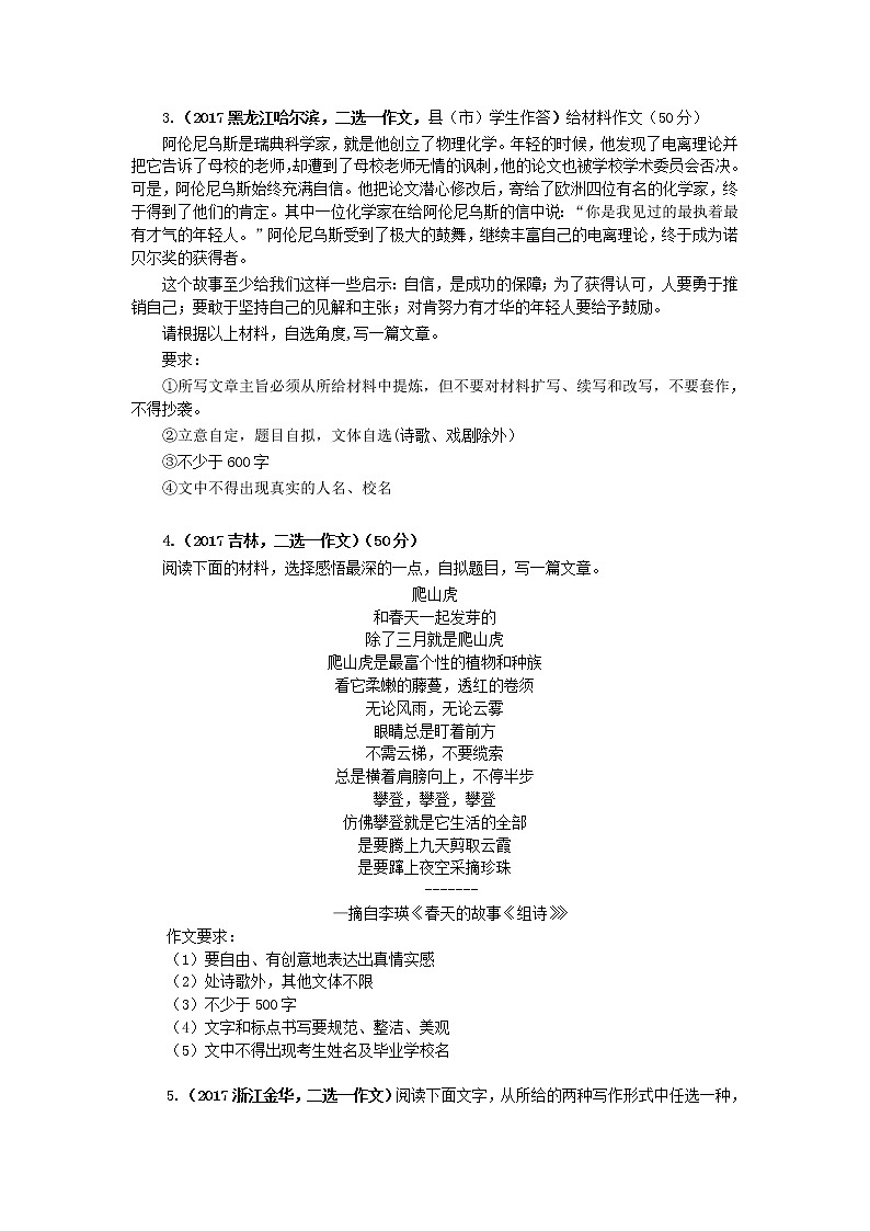 2017年中考语文真题分类汇编26材料作文第3页